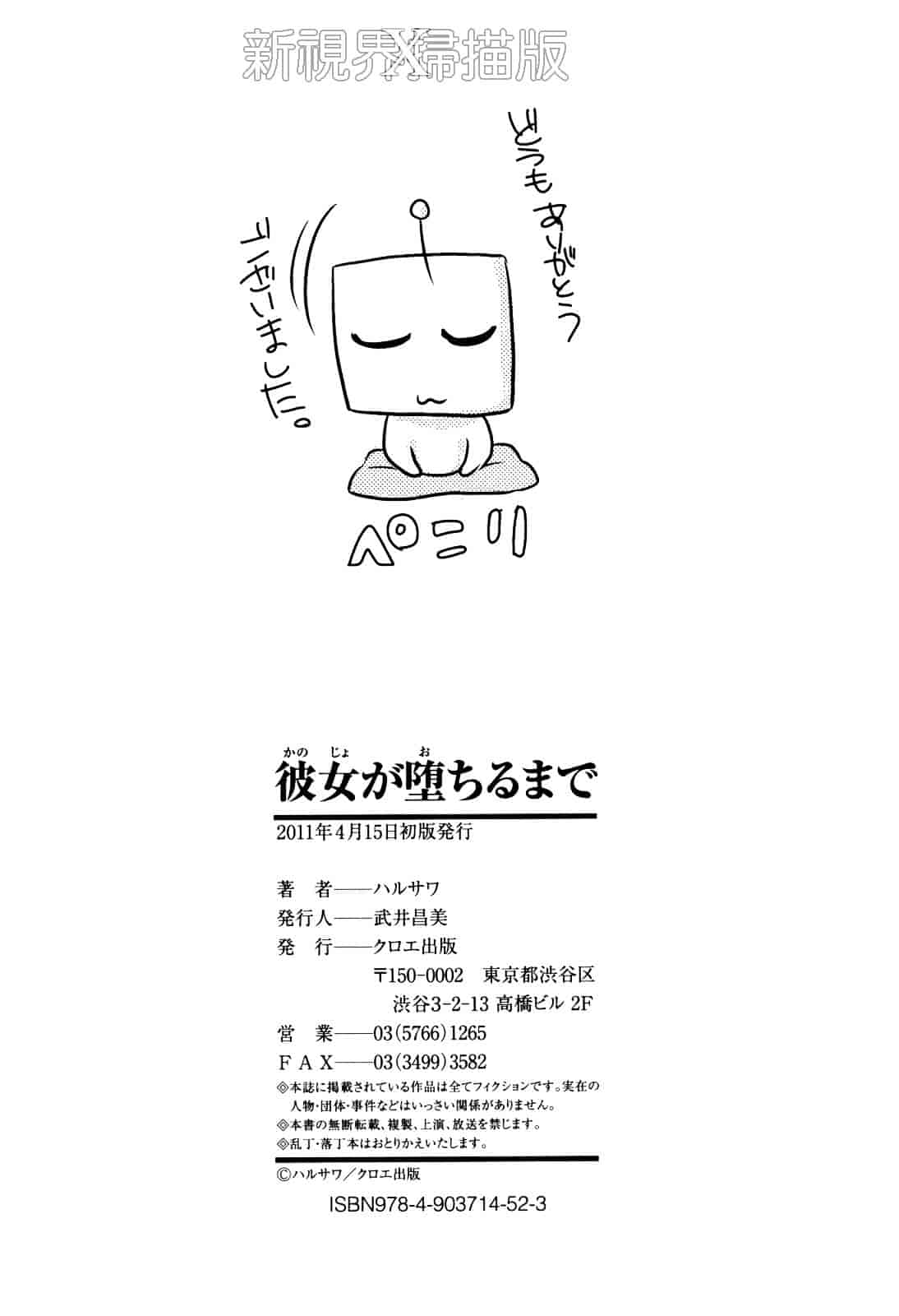 [ハルサワ] 彼女が堕ちるまで_第6集