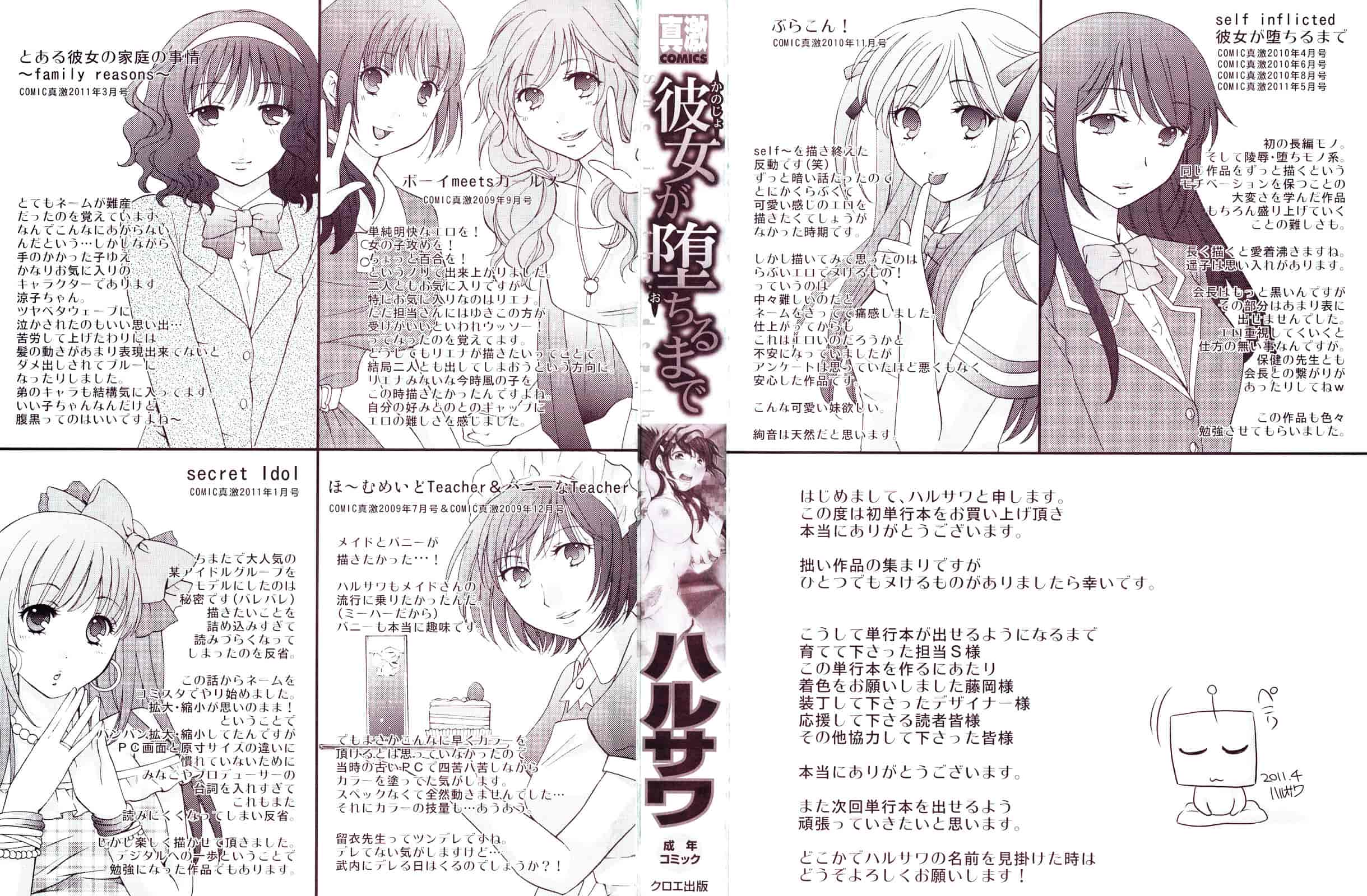 [ハルサワ] 彼女が堕ちるまで_第1集