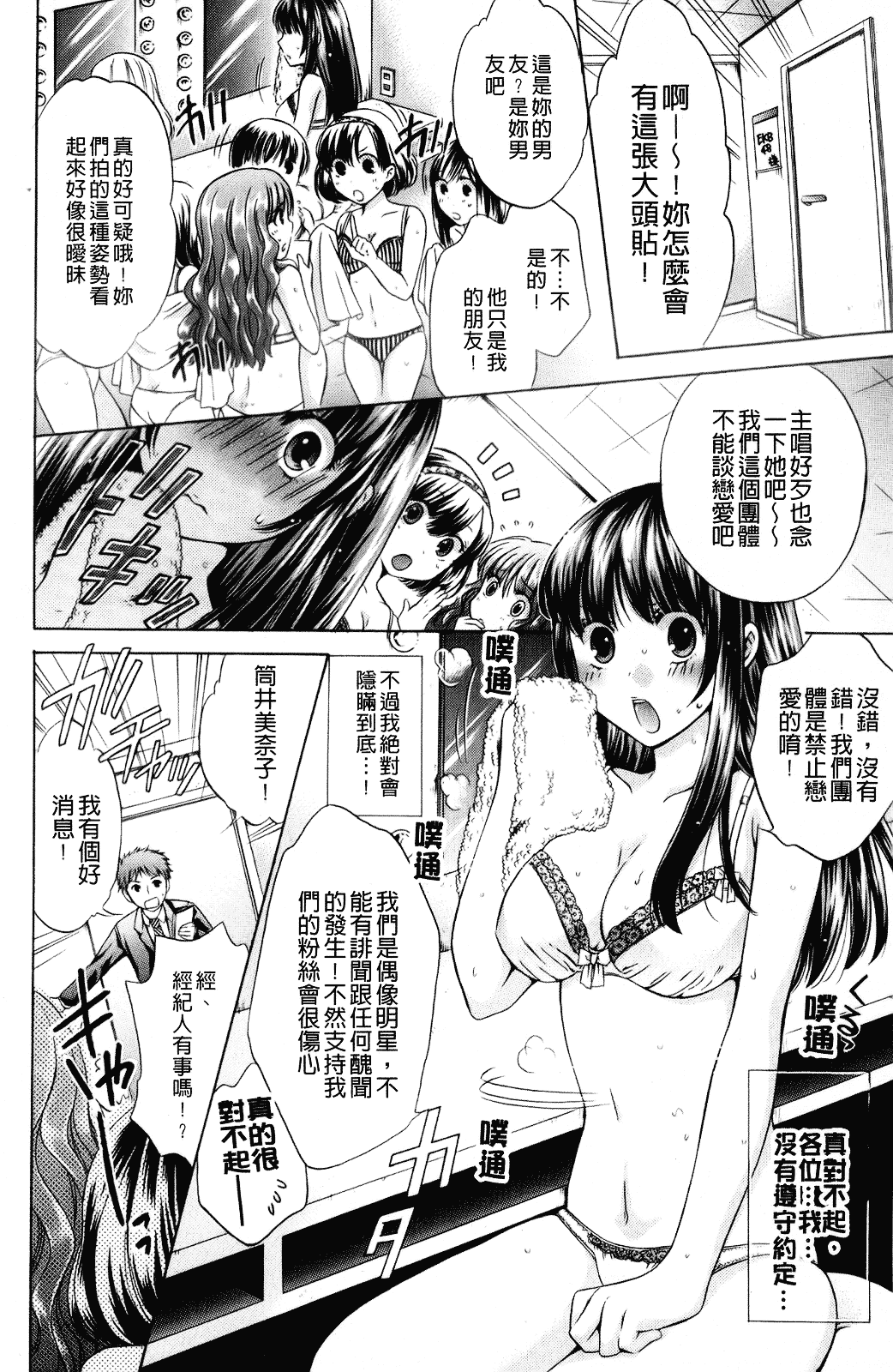 [ハルサワ] 彼女が堕ちるまで_第1集