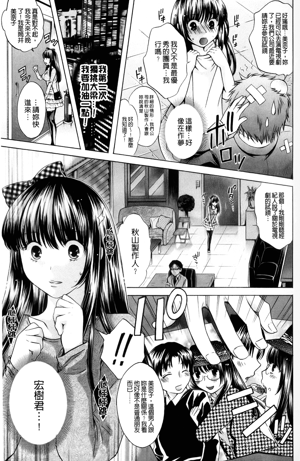 [ハルサワ] 彼女が堕ちるまで_第1集