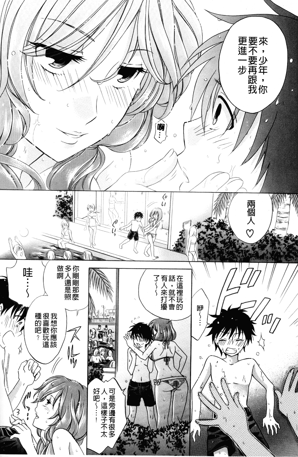 [ハルサワ] 彼女が堕ちるまで_第2集