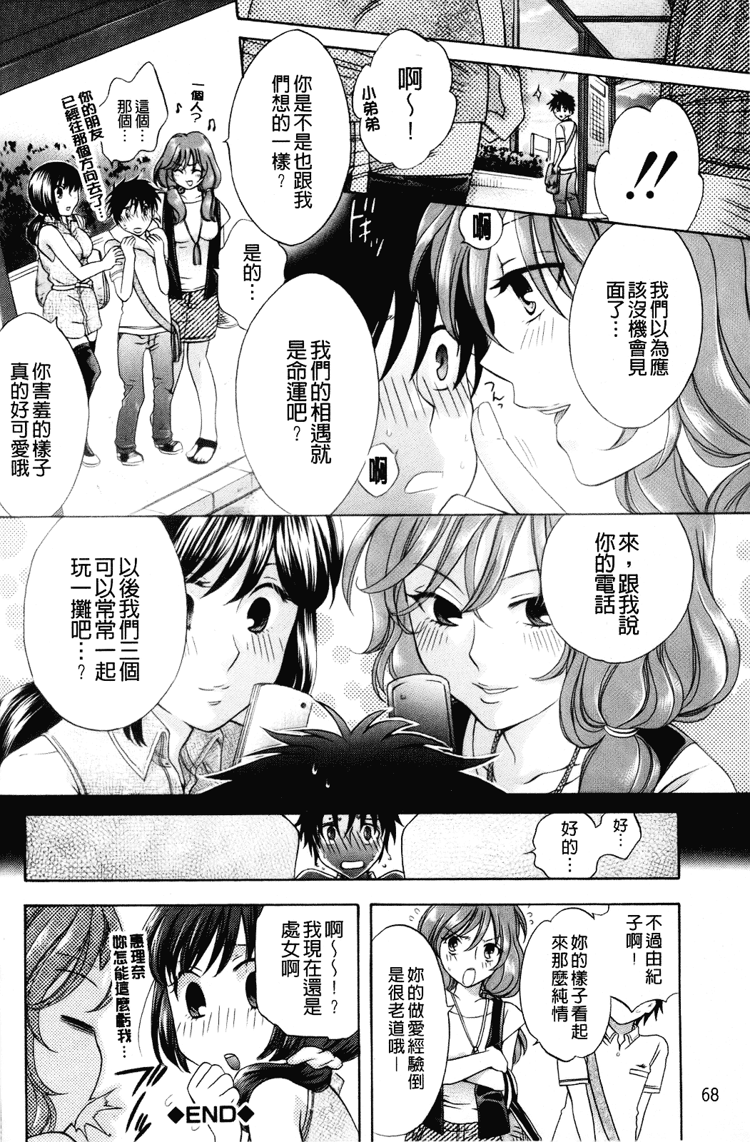 [ハルサワ] 彼女が堕ちるまで_第2集