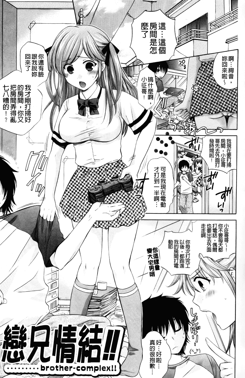 [ハルサワ] 彼女が堕ちるまで_第2集