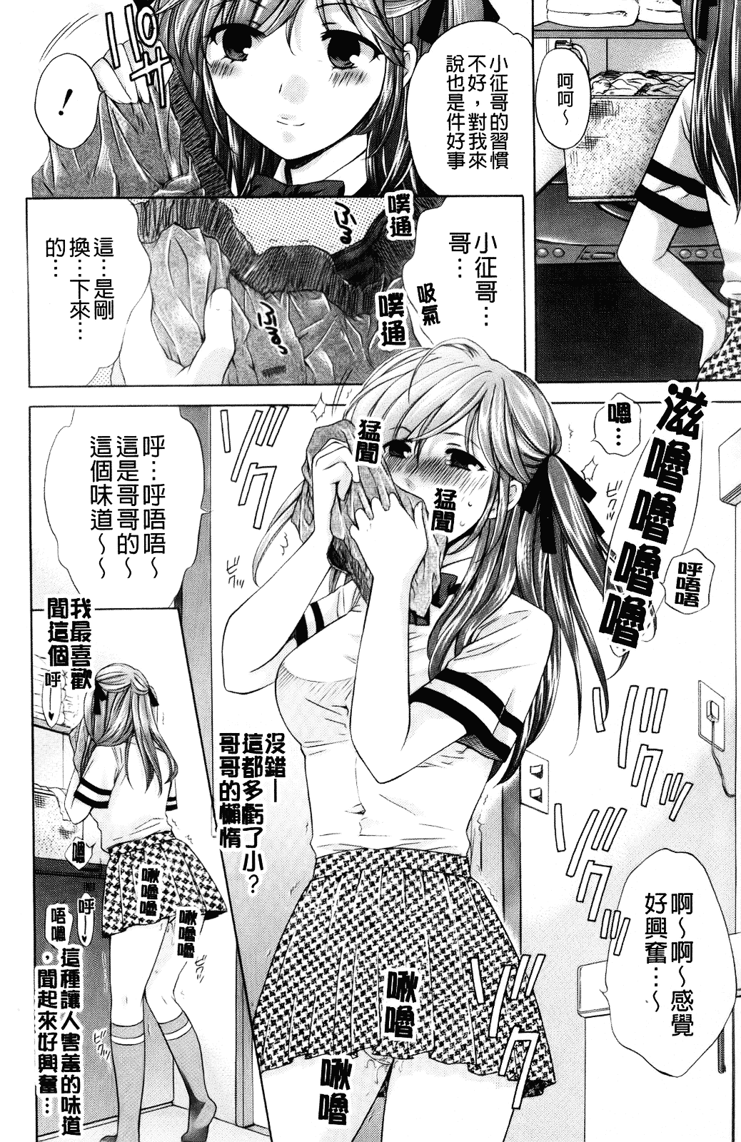 [ハルサワ] 彼女が堕ちるまで_第2集