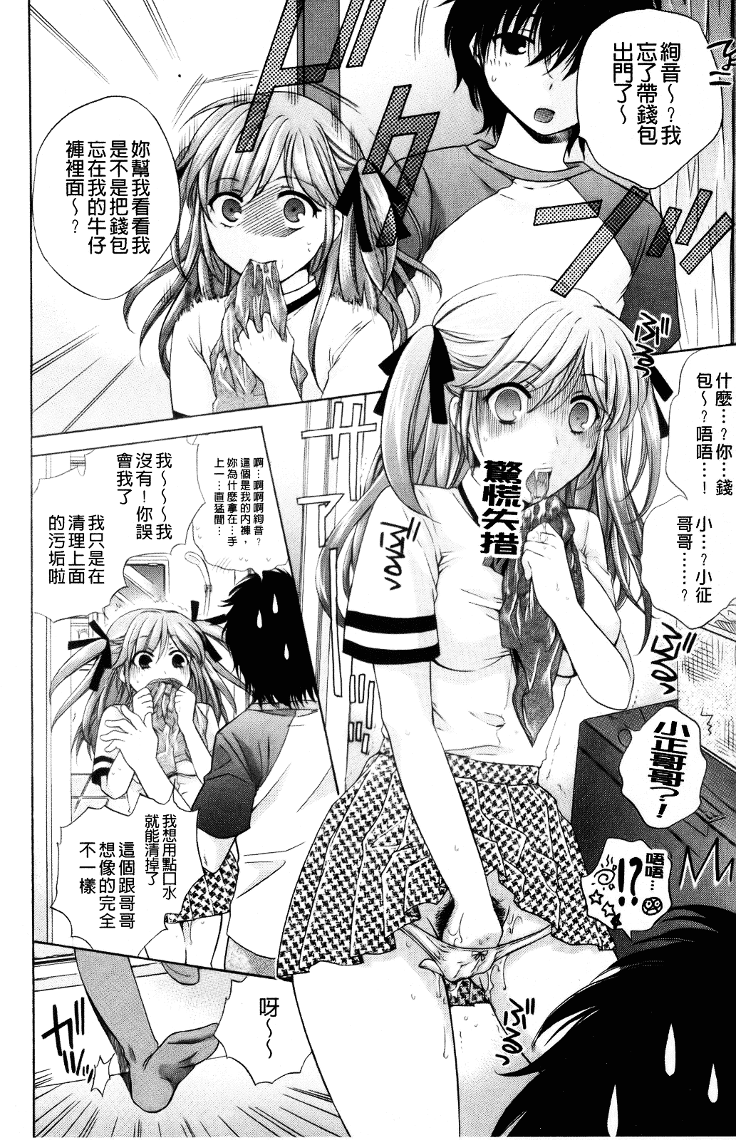[ハルサワ] 彼女が堕ちるまで_第2集