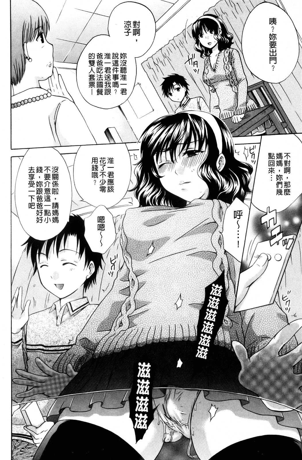 [ハルサワ] 彼女が堕ちるまで_第1集