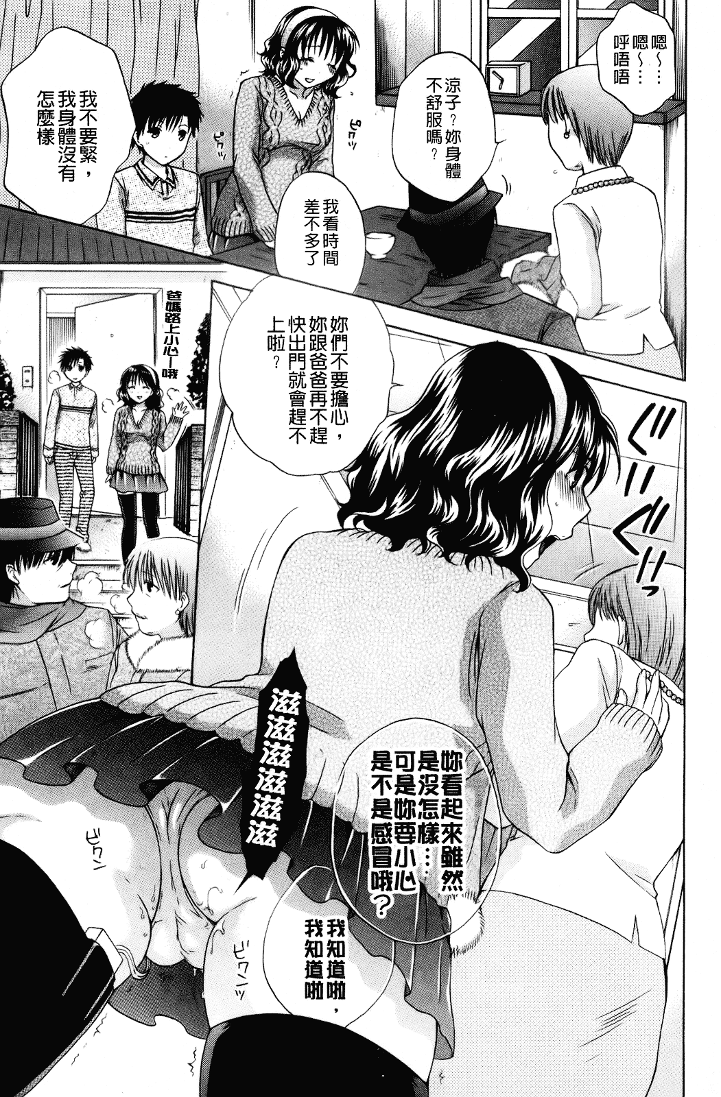 [ハルサワ] 彼女が堕ちるまで_第1集