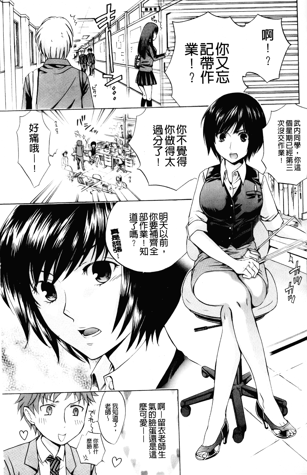 [ハルサワ] 彼女が堕ちるまで_第3集