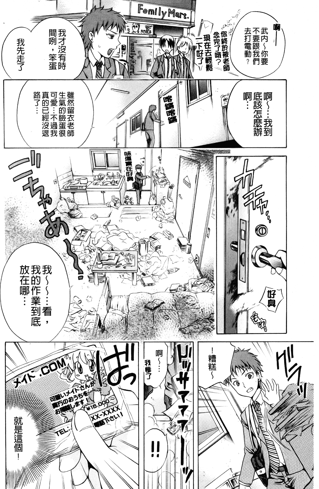 [ハルサワ] 彼女が堕ちるまで_第3集