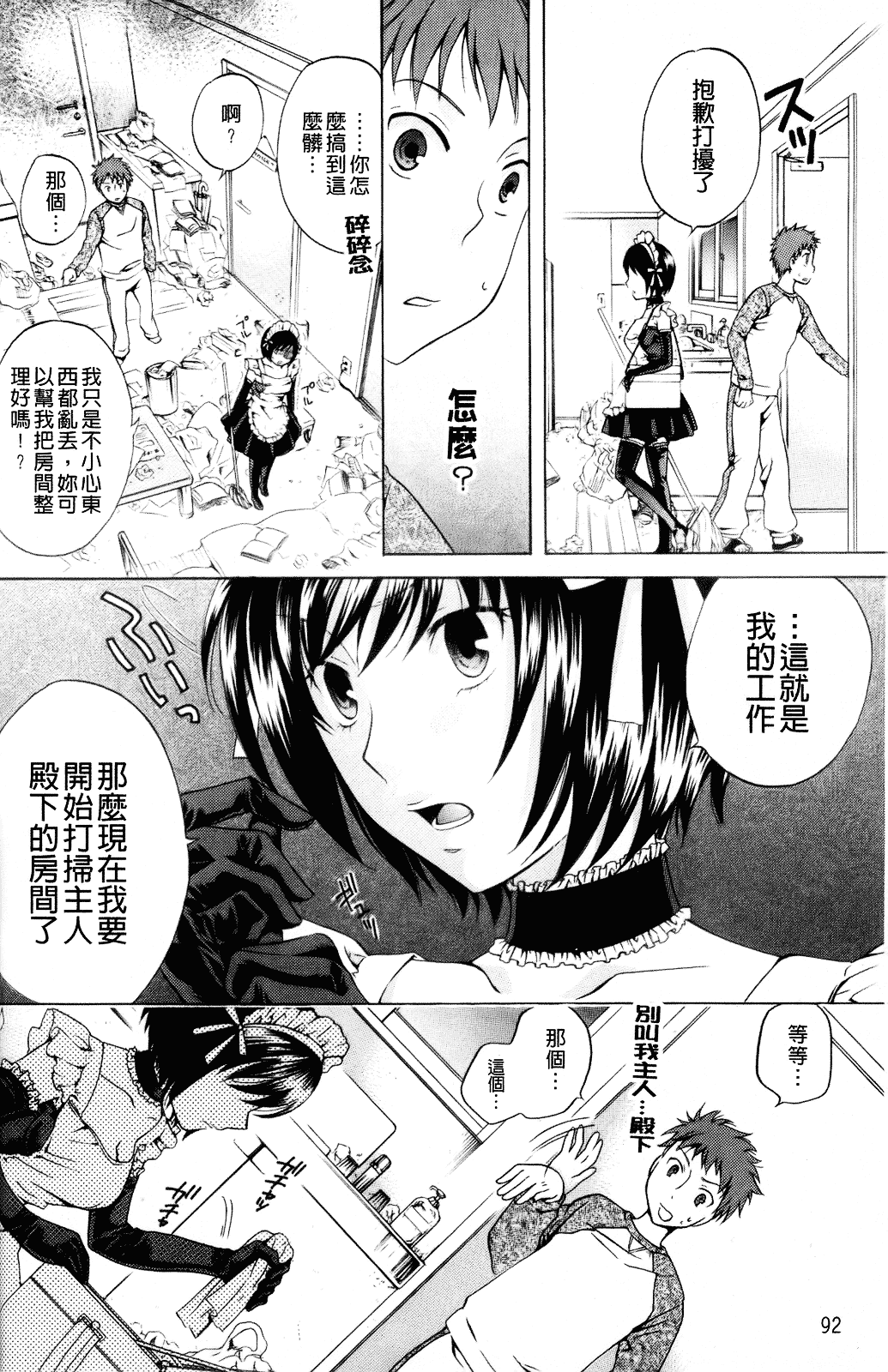 [ハルサワ] 彼女が堕ちるまで_第3集