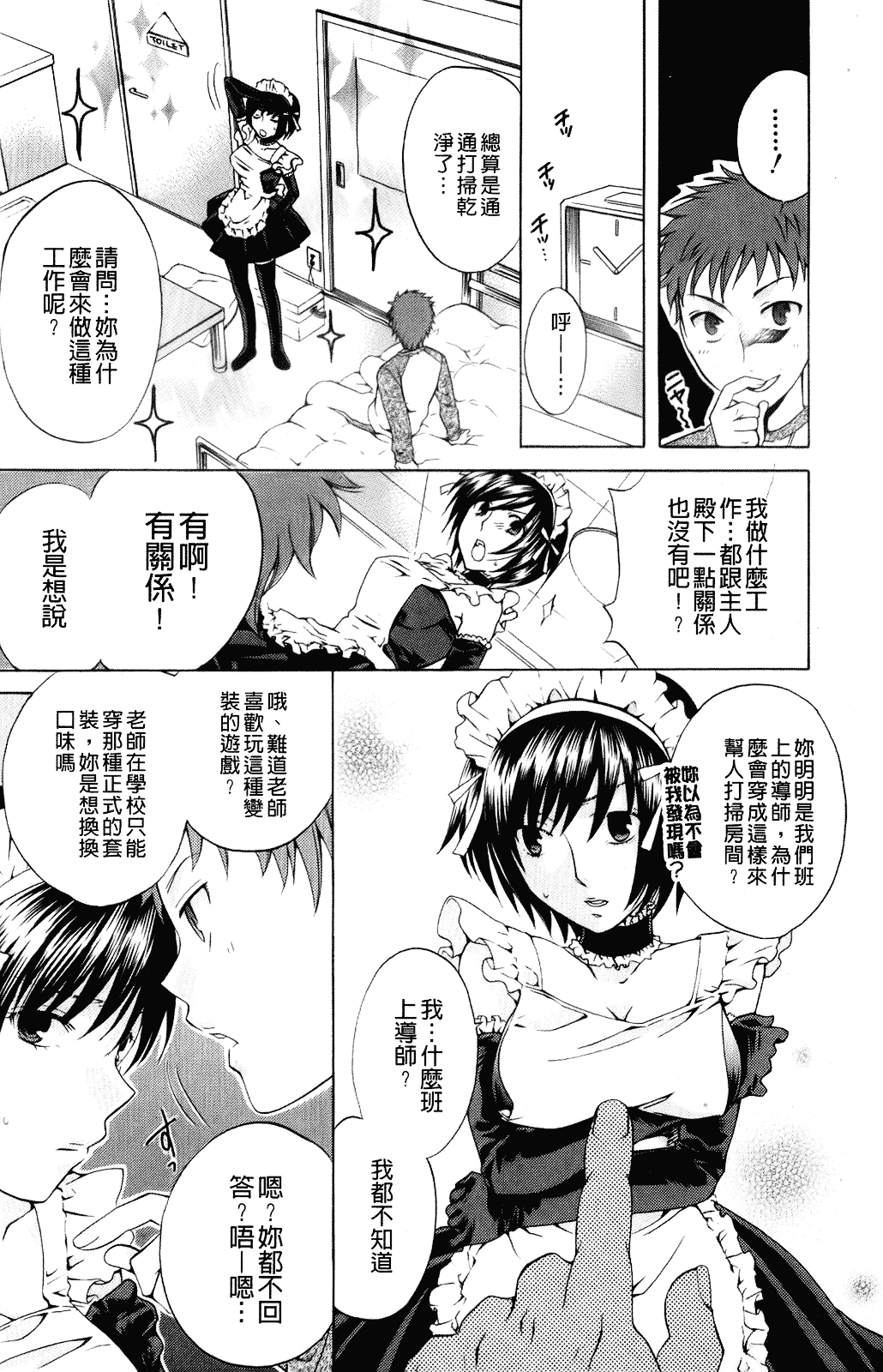 [ハルサワ] 彼女が堕ちるまで_第3集