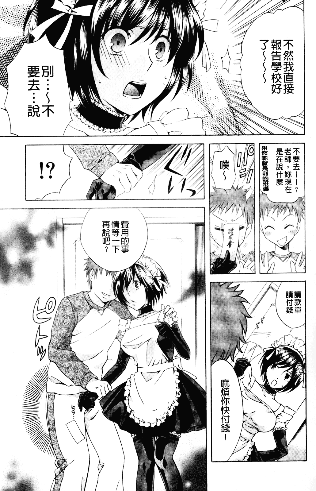 [ハルサワ] 彼女が堕ちるまで_第3集