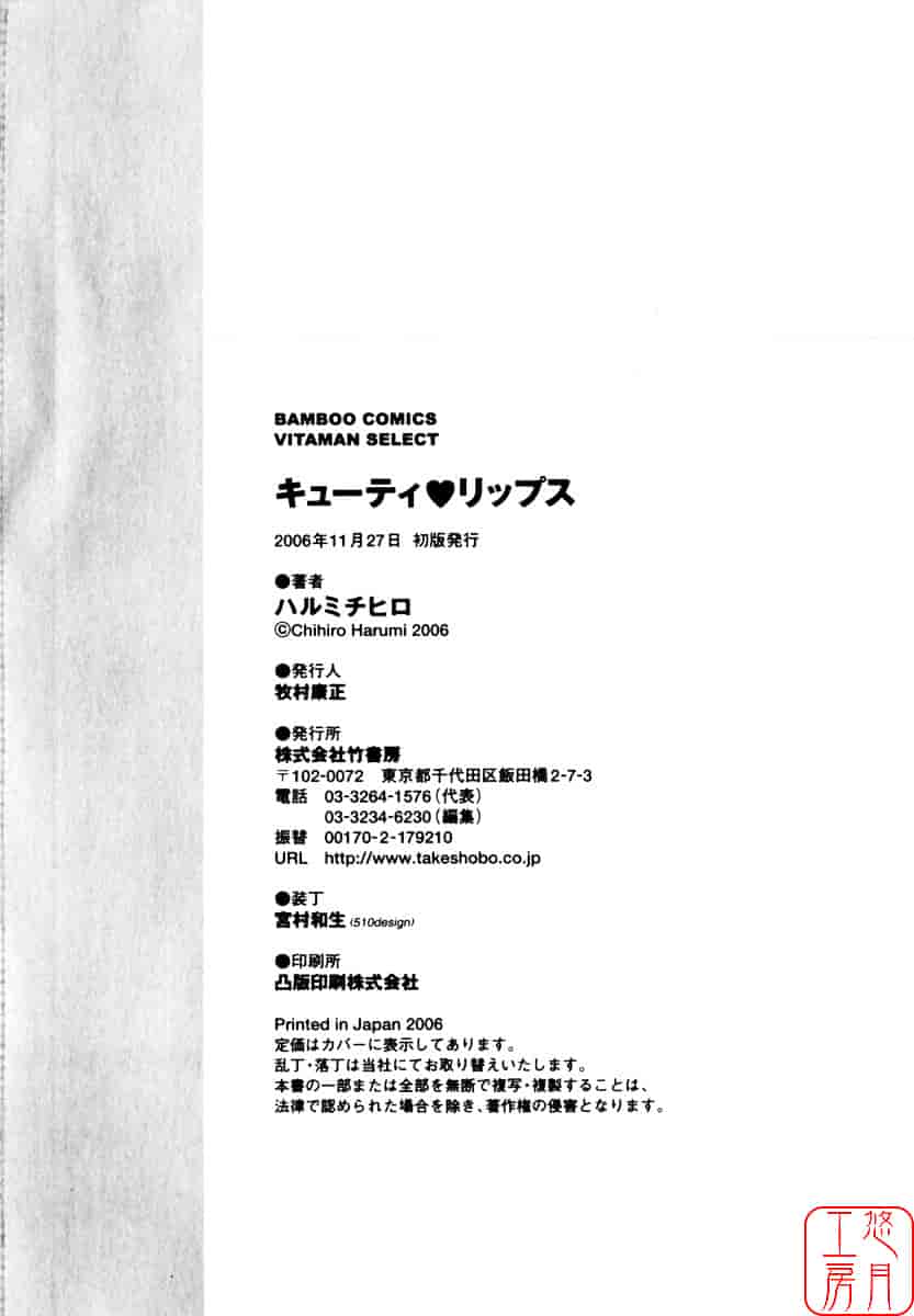 [ハルミチヒロ] キューティ リップス_第5集