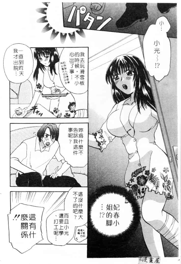 [バケダヌキ] してみたい_第3集