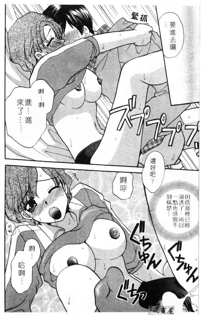 [バケダヌキ] してみたい_第5集