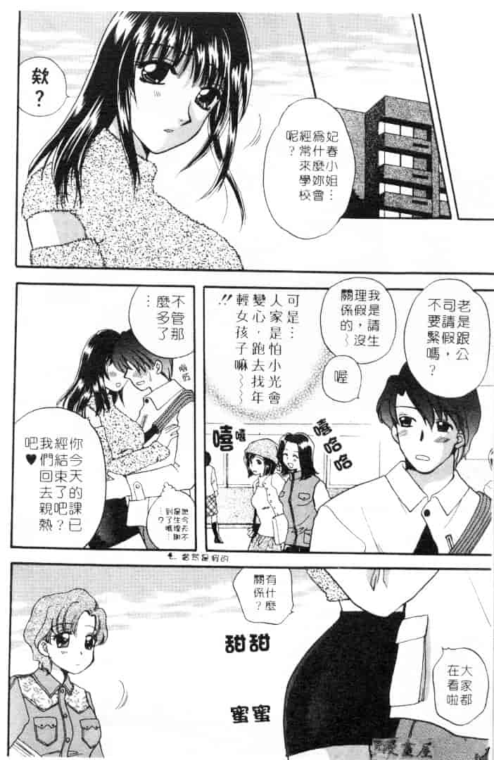 [バケダヌキ] してみたい_第5集