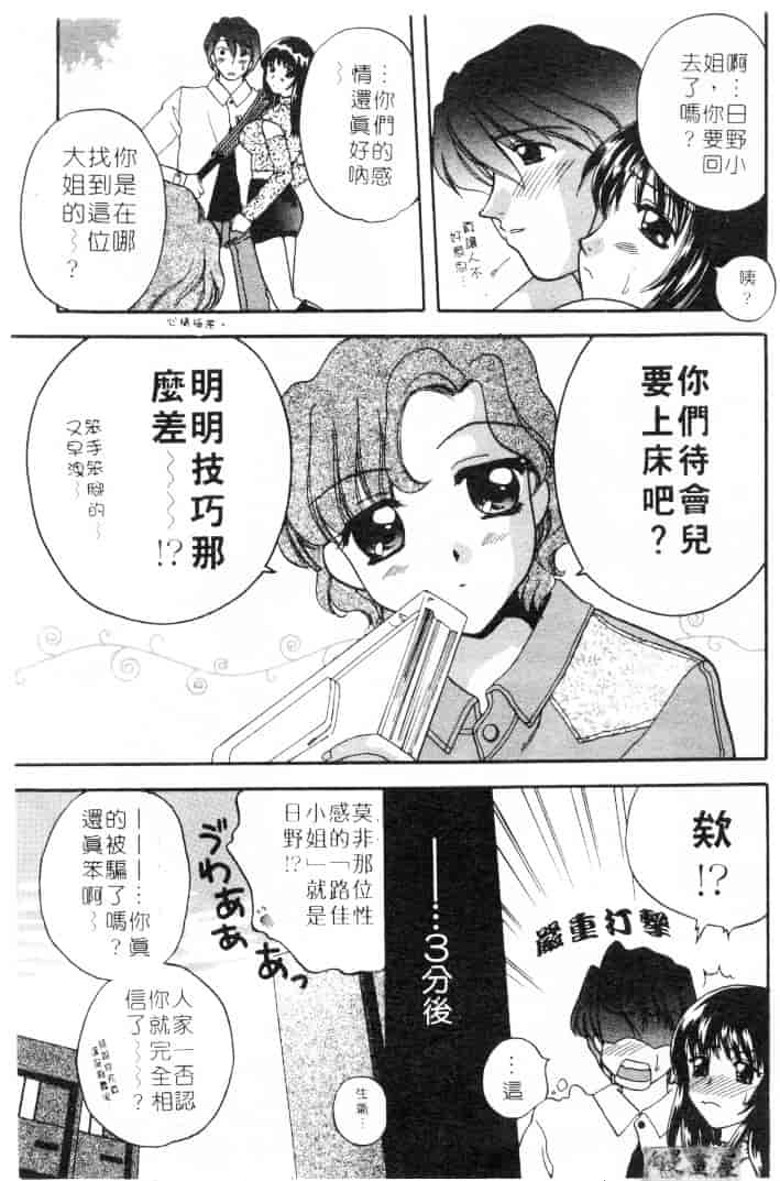 [バケダヌキ] してみたい_第5集