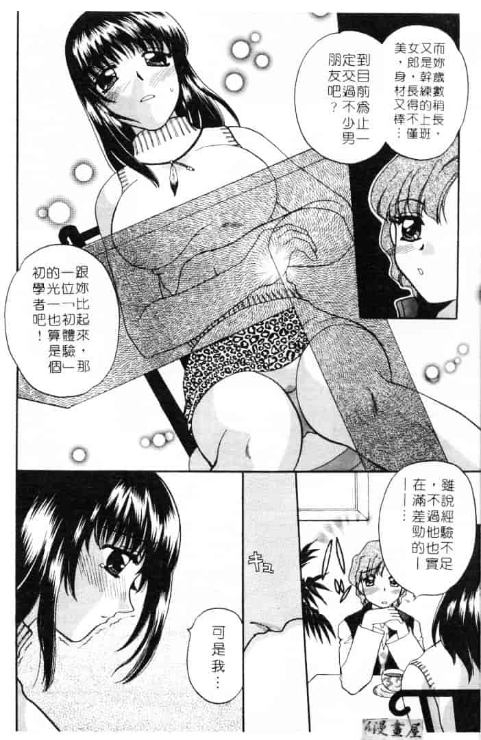 [バケダヌキ] してみたい_第5集