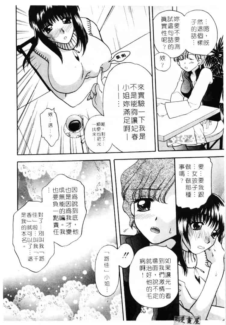 [バケダヌキ] してみたい_第5集