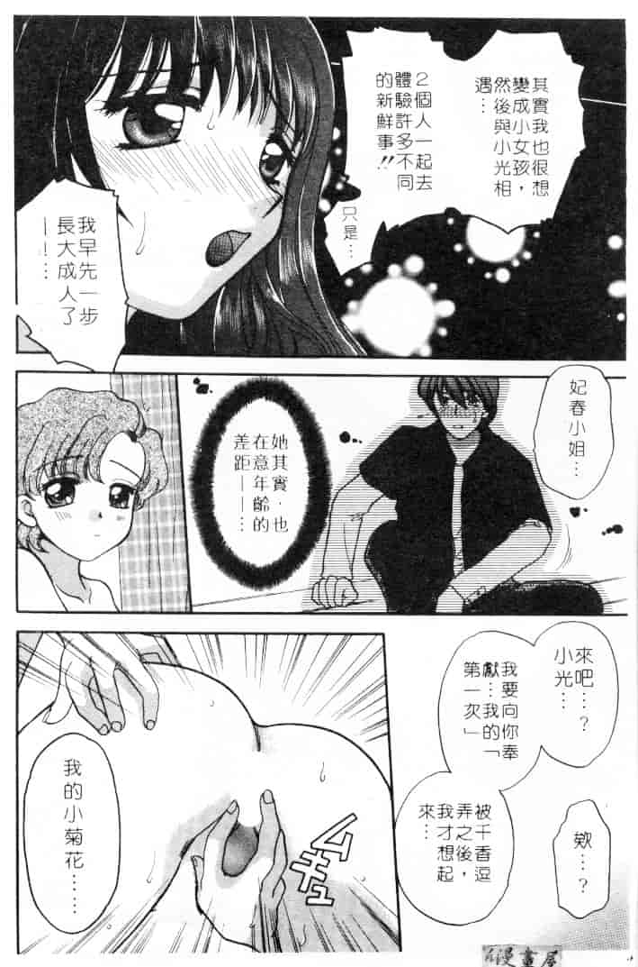 [バケダヌキ] してみたい_第5集