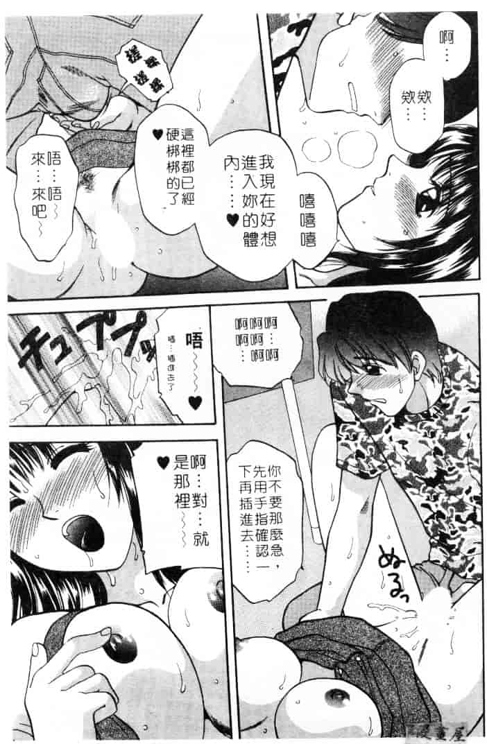 [バケダヌキ] してみたい_第5集