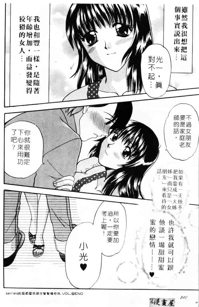 [バケダヌキ] してみたい_第6集