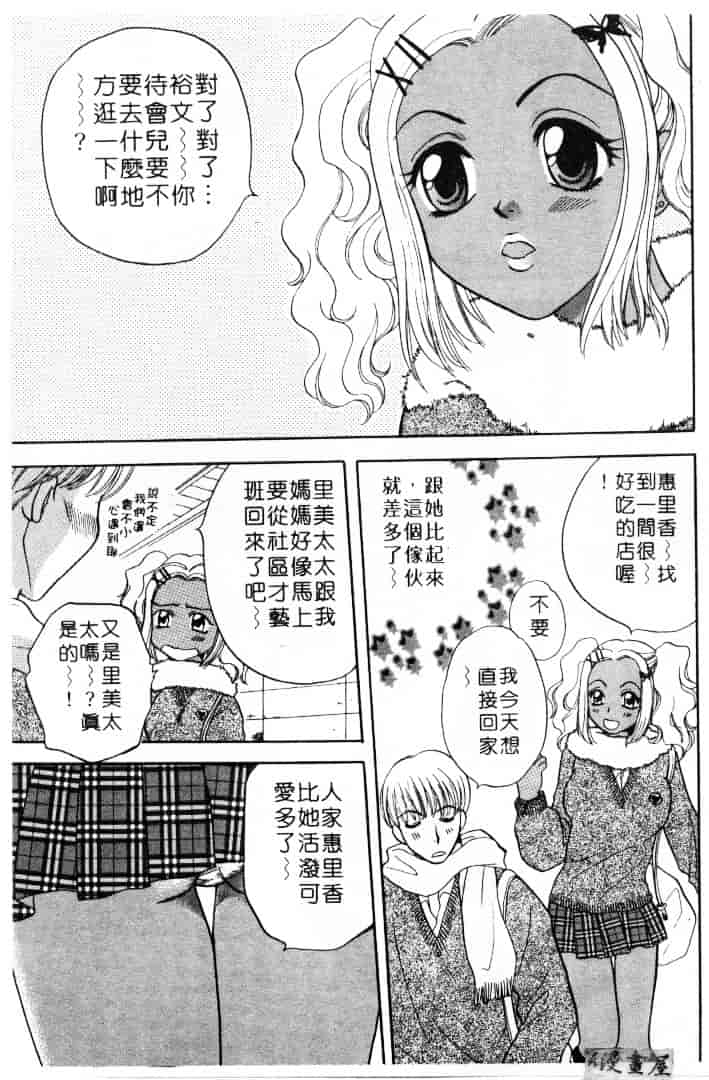 [バケダヌキ] してみたい_第2集