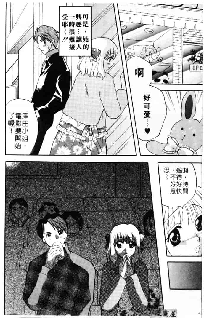 [バケダヌキ] してみたい_第3集