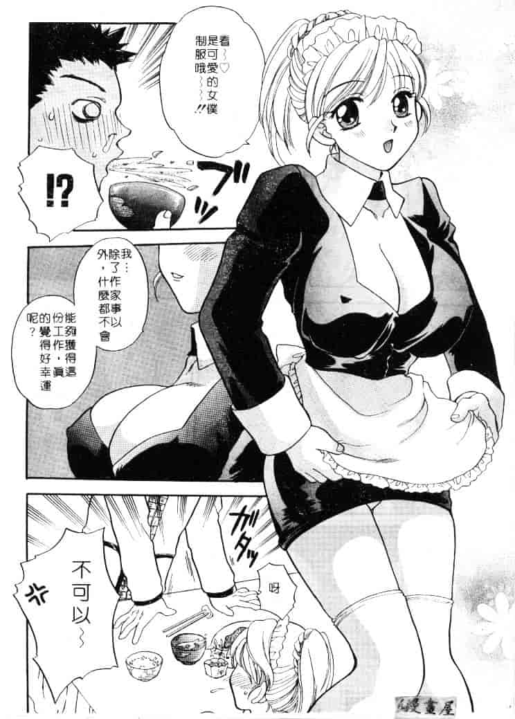 [バケダヌキ] メイドさんBeginner_第3集