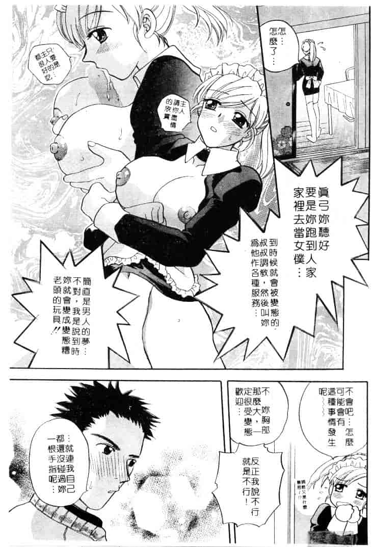 [バケダヌキ] メイドさんBeginner_第3集