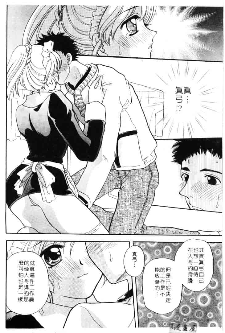 [バケダヌキ] メイドさんBeginner_第3集
