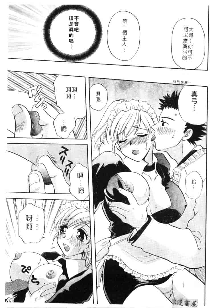 [バケダヌキ] メイドさんBeginner_第3集