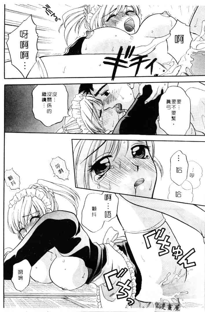 [バケダヌキ] メイドさんBeginner_第3集
