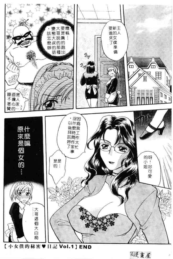 [バケダヌキ] メイドさんBeginner_第3集