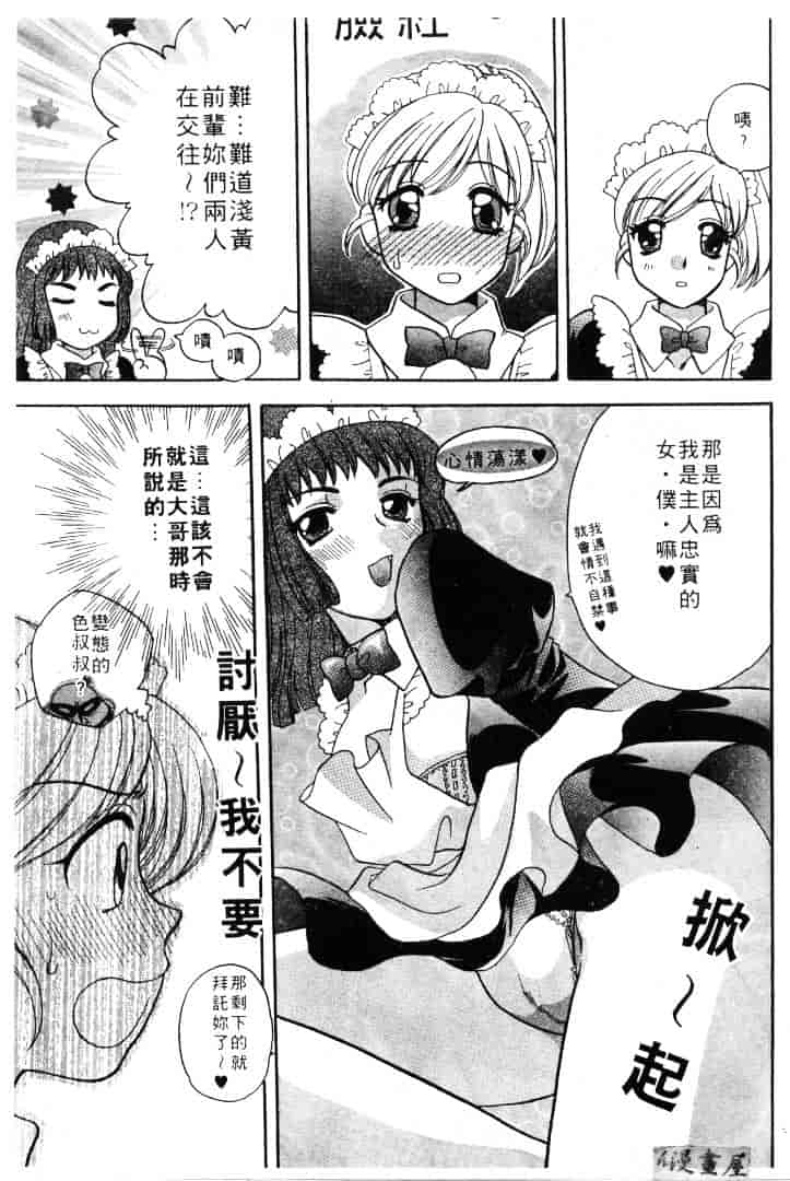 [バケダヌキ] メイドさんBeginner_第4集