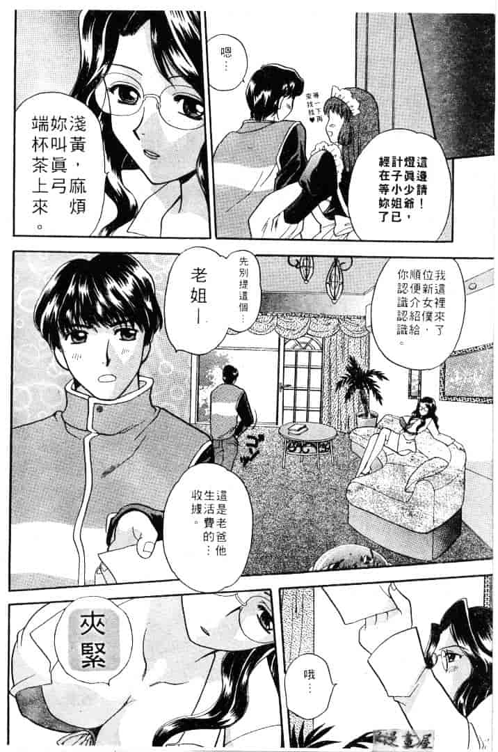 [バケダヌキ] メイドさんBeginner_第4集