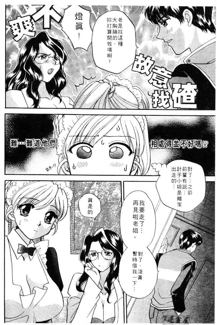 [バケダヌキ] メイドさんBeginner_第4集