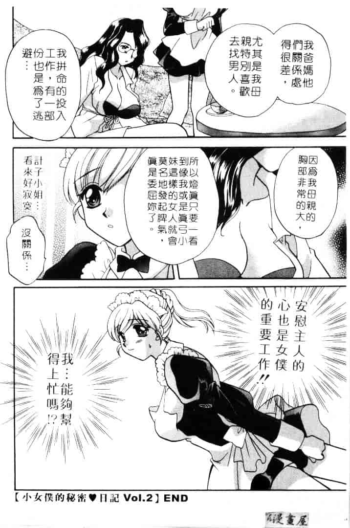[バケダヌキ] メイドさんBeginner_第4集