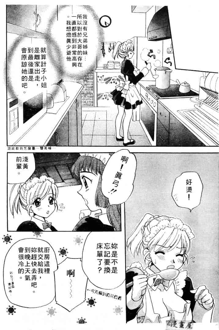[バケダヌキ] メイドさんBeginner_第4集