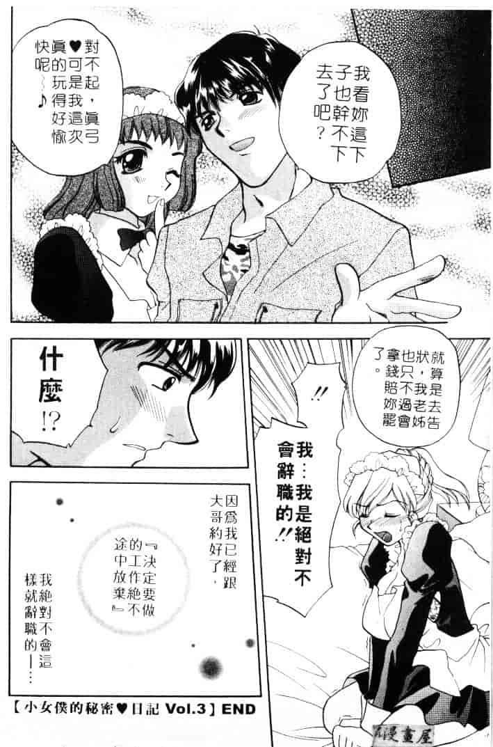 [バケダヌキ] メイドさんBeginner_第4集
