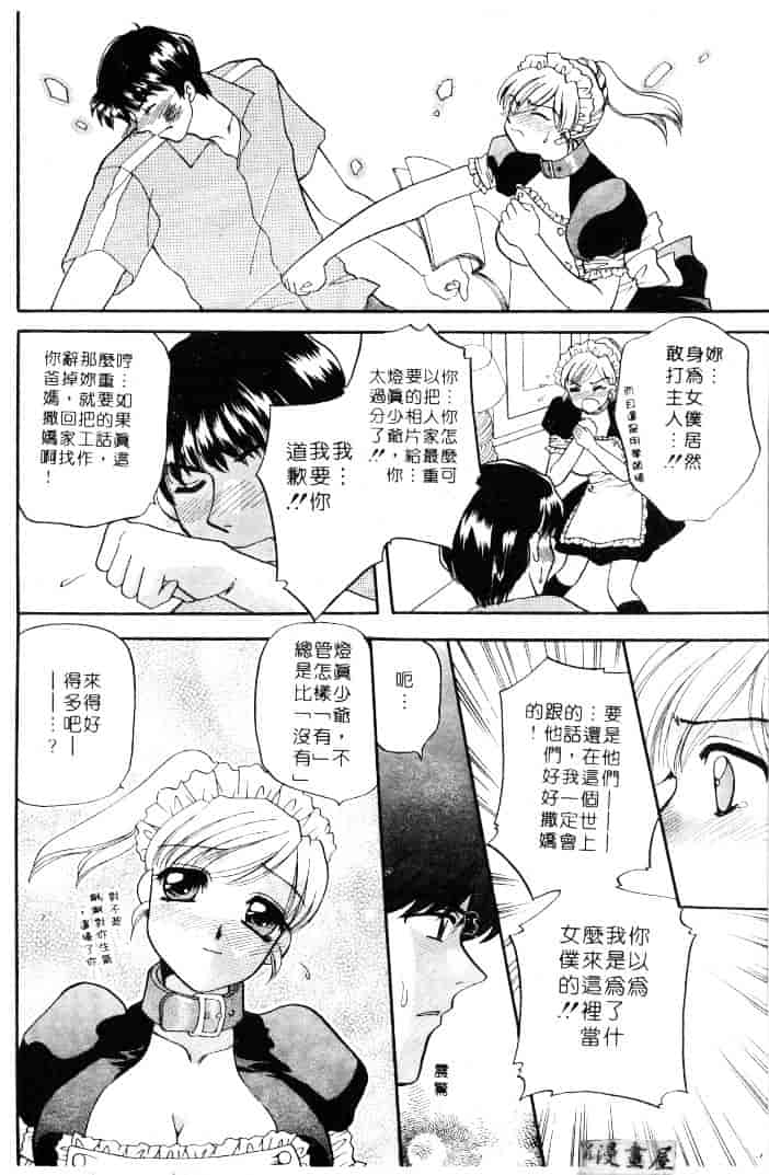 [バケダヌキ] メイドさんBeginner_第5集