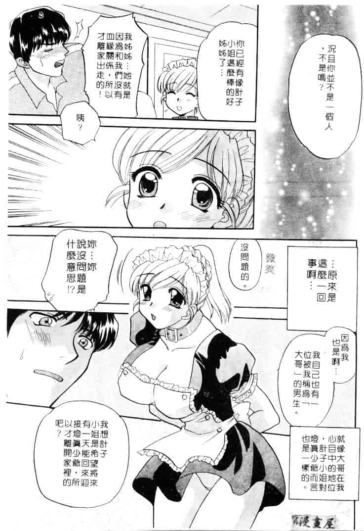 [バケダヌキ] メイドさんBeginner_第5集