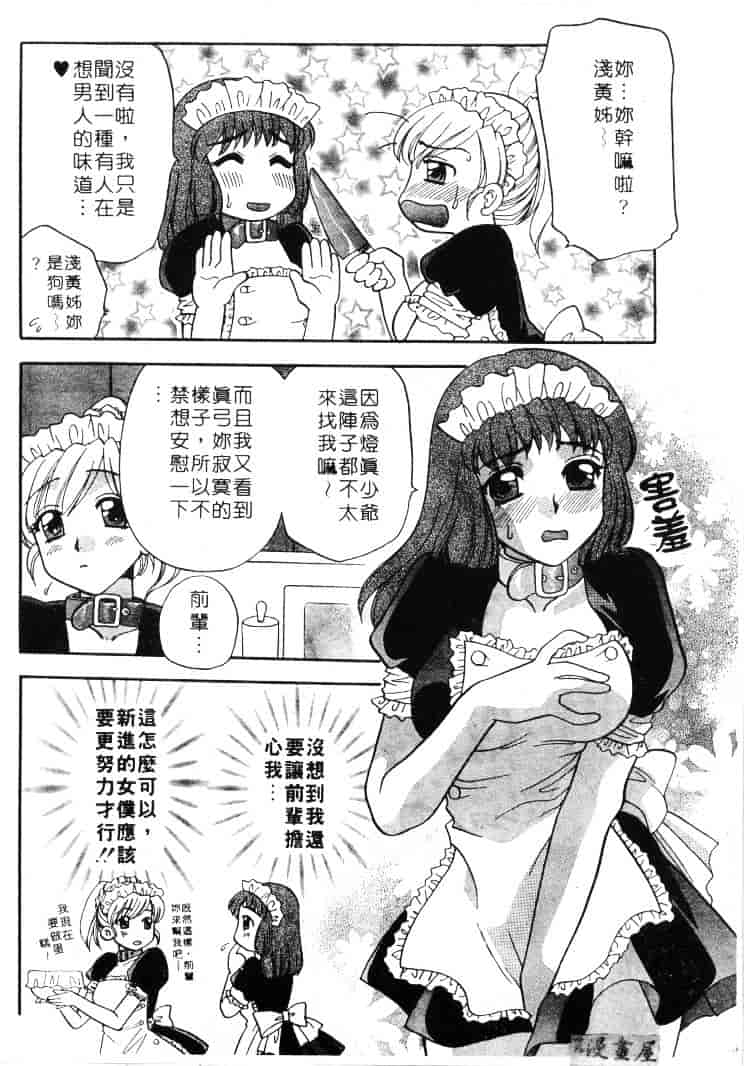 [バケダヌキ] メイドさんBeginner_第5集