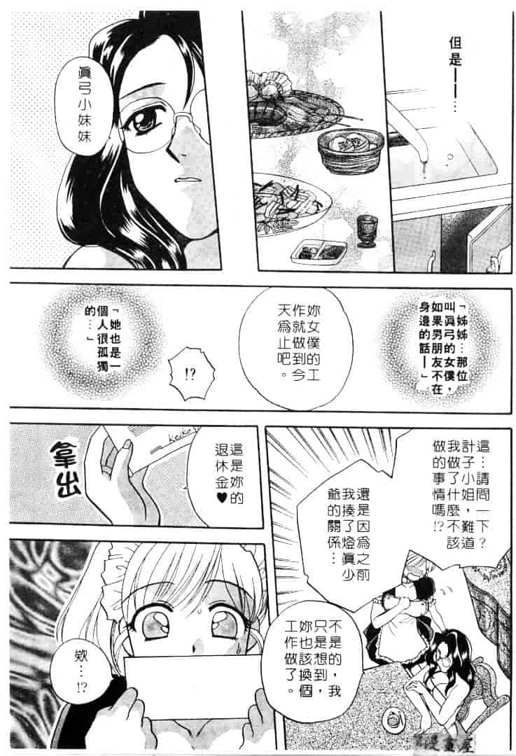 [バケダヌキ] メイドさんBeginner_第5集