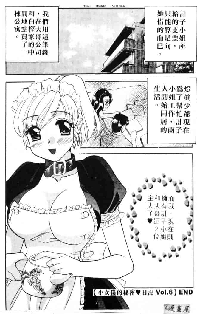[バケダヌキ] メイドさんBeginner_第6集