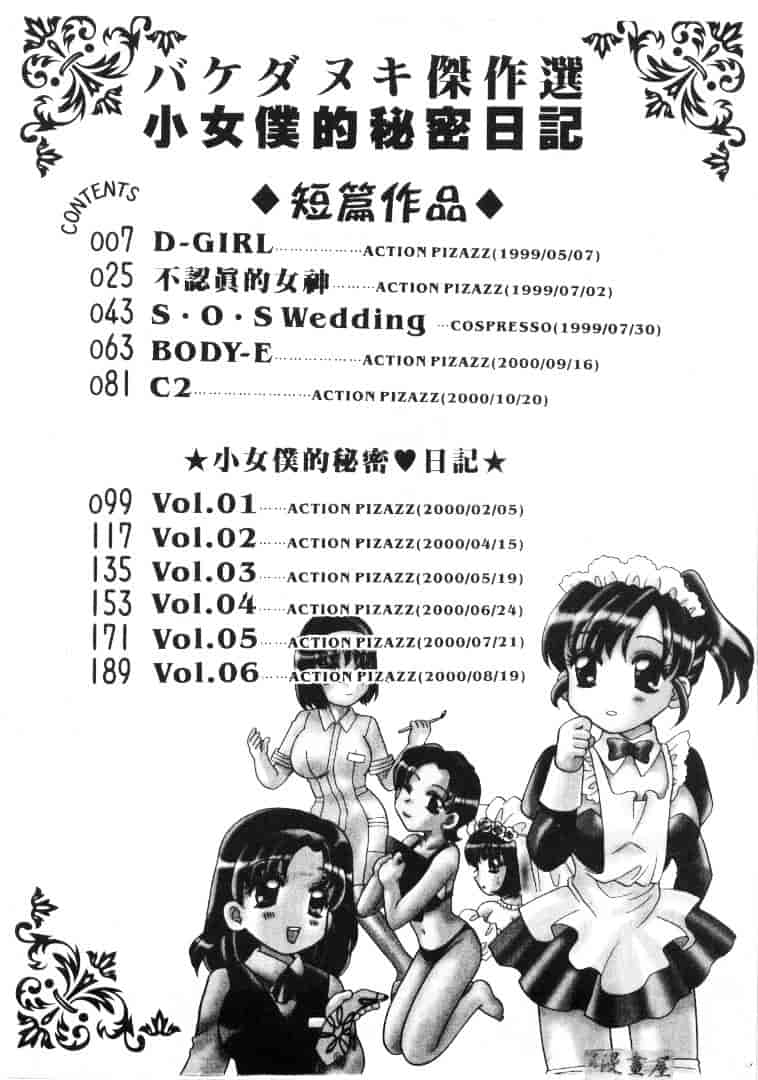 [バケダヌキ] メイドさんBeginner_第1集