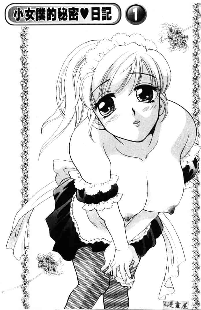 [バケダヌキ] メイドさんBeginner_第3集