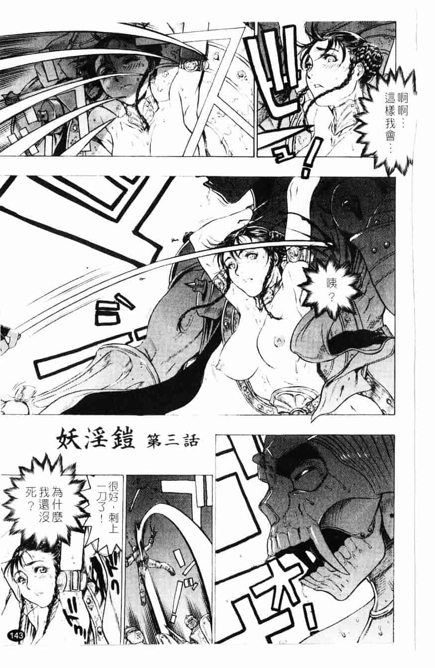 [ビューティ・ヘア] 妖淫鎧_第4集