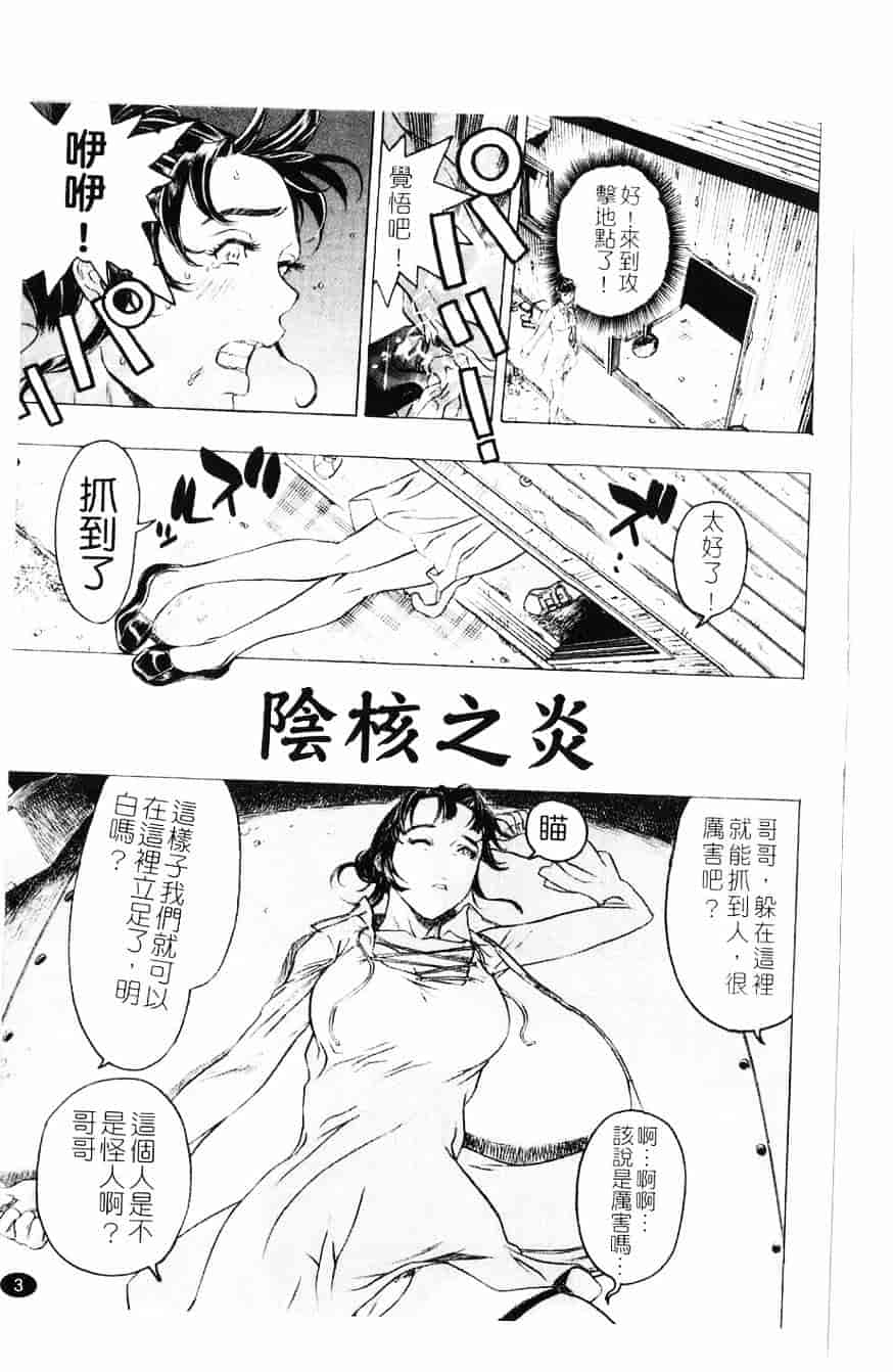 [ビューティ・ヘア] 妖淫鎧_第1集