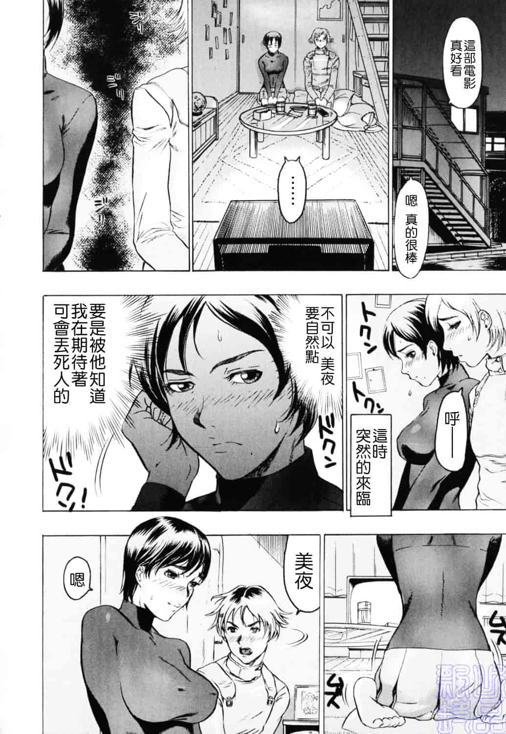 [ビューティ・ヘア] 密やかな関係_第3集
